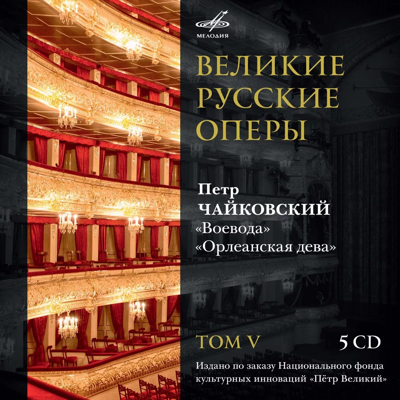 Название оперы. Великие оперы. Оперы и авторы. Известные оперы в России.