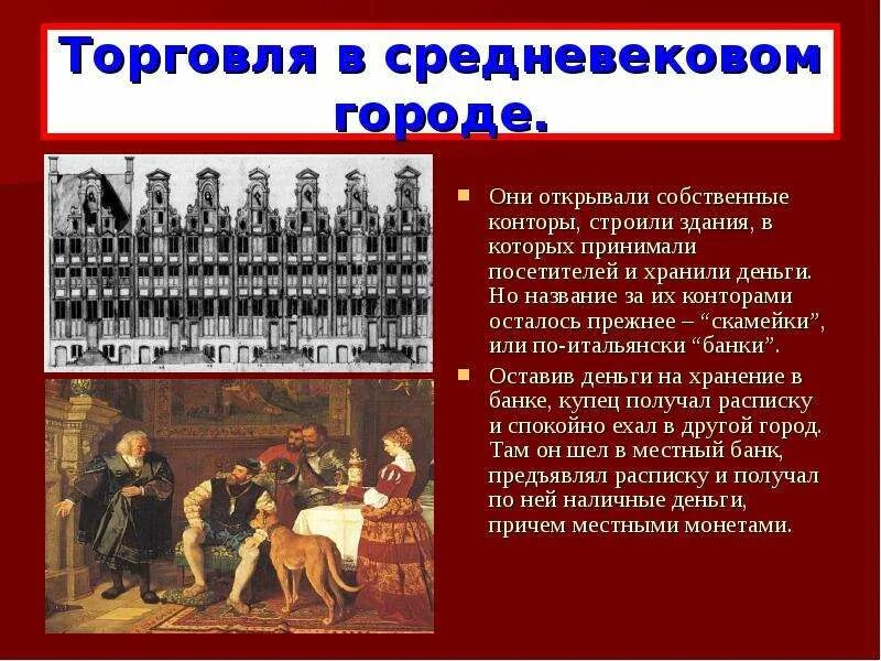 Торговля в средние века доклад. Торговля в средние века презентация. Средневековье презентация. Развитие торговли в средние века.