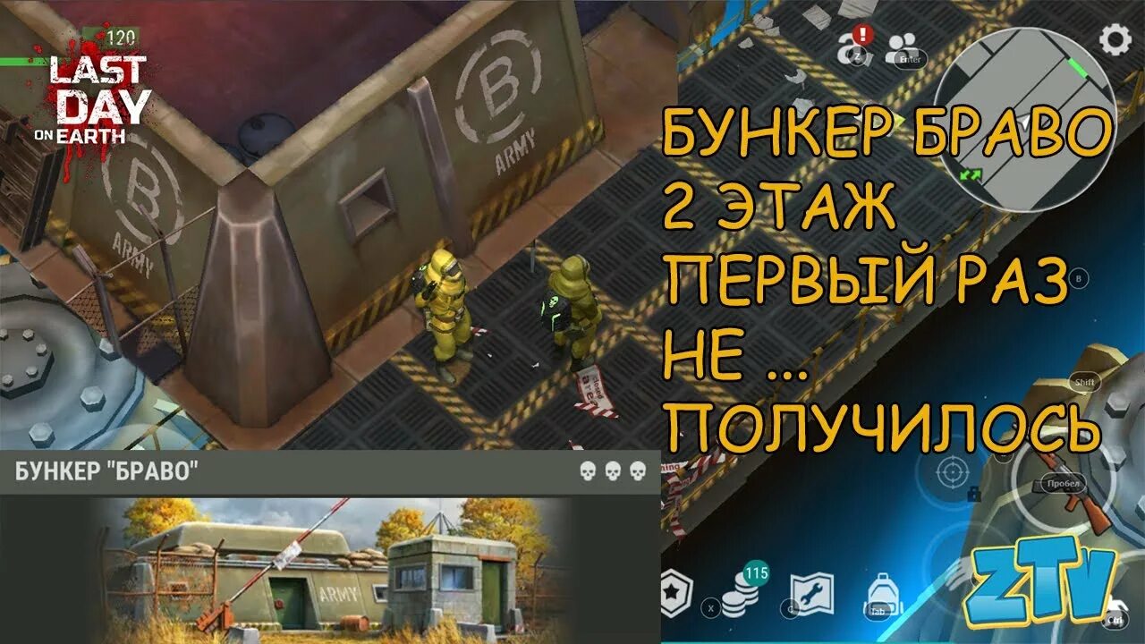 Ласт дей бункер браво. Ласт дей бункер браво терминалы. Бункер браво 3 этаж в last day on earth. Ldoe бункер браво. Бункер браво в last day.