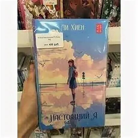 Настоящий я книга читать