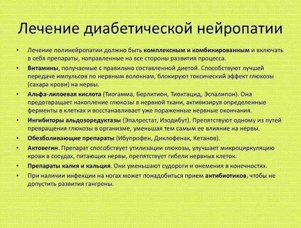 Полинейропатия ног
