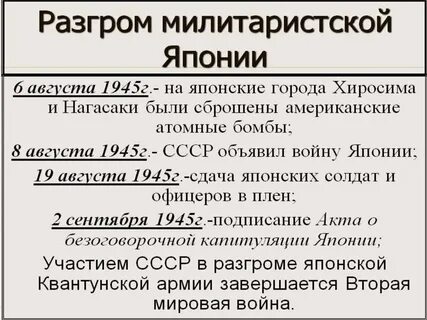 Разгром японии