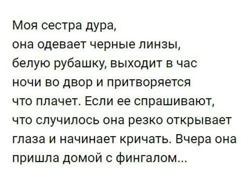 Не ты а твоя сестра. Что делать если твоя сестра плачет. Что делать если сестра дурочка. Цитаты про сестру.