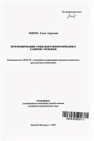 Прогнозирование диссертация. Прогнозирование диссертация