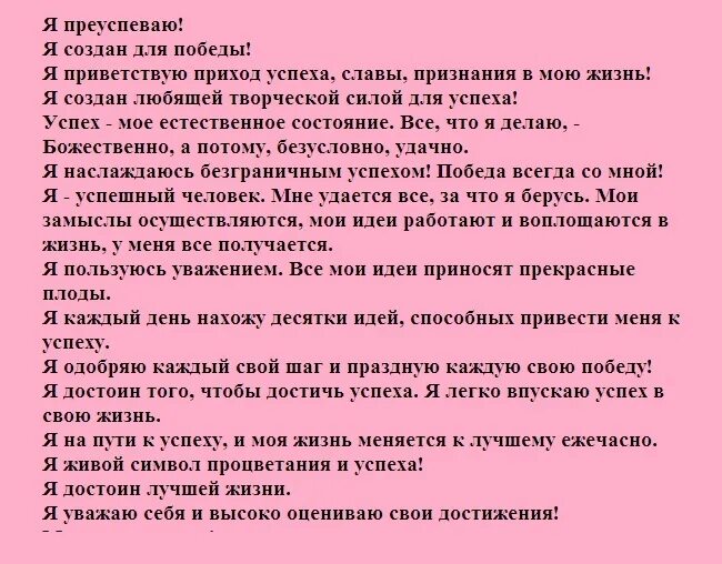 Написать желание сайт. Правильная формулировка желаний примеры. Фразы аффирмации для карты желаний. Фразы для карты желаний. Аффирмации для карты желаний по секторам.