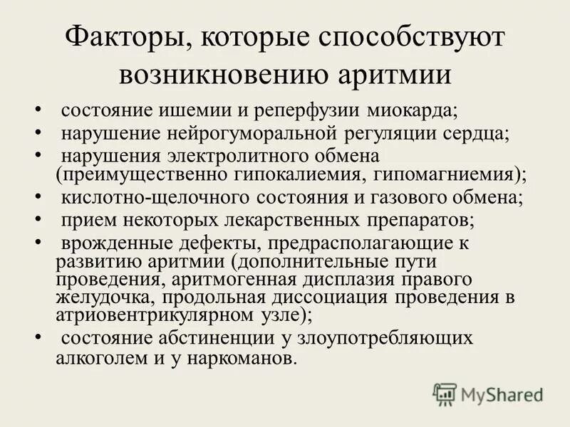 лечение аритмии сердца отзывы. мерцательная аритмия симптомы. нарушение ритма сердца лечение. хирургическиеметоды лечения нарушени ритма. аритмия.