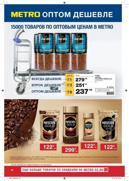 Метро каталог. Метро самара каталог цен. Метро магазин. Метро кэш энд керри самара. Метро самара каталог цен.