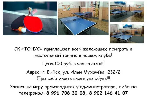 Настольный теннис календарь 2023. Настольный теннис бийск. теннис бийск. приглашаем поиграть в настольный теннис. настольный теннис клуб в бийске.