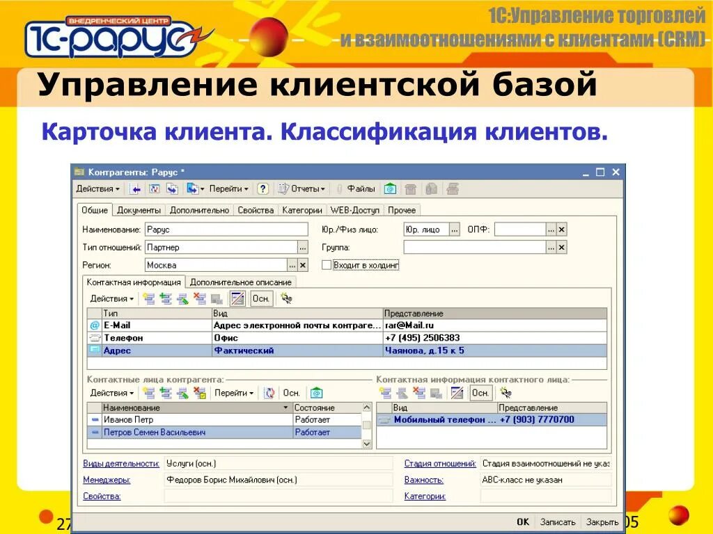 Управление базой клиентов. Управление клиентской базой. Карточка клиента. База клиентов. Интерфейс карточки клиента.