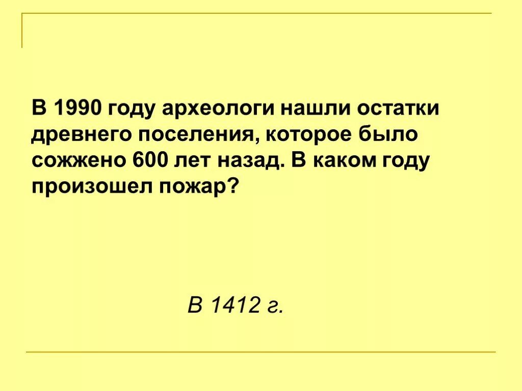 Счет времени задачи. Задачи нпсчет лет в истории. Задачи на счет лет в истории 5. Задача по истории на счет лет. Задачи на счет лет в истории 5 класс.