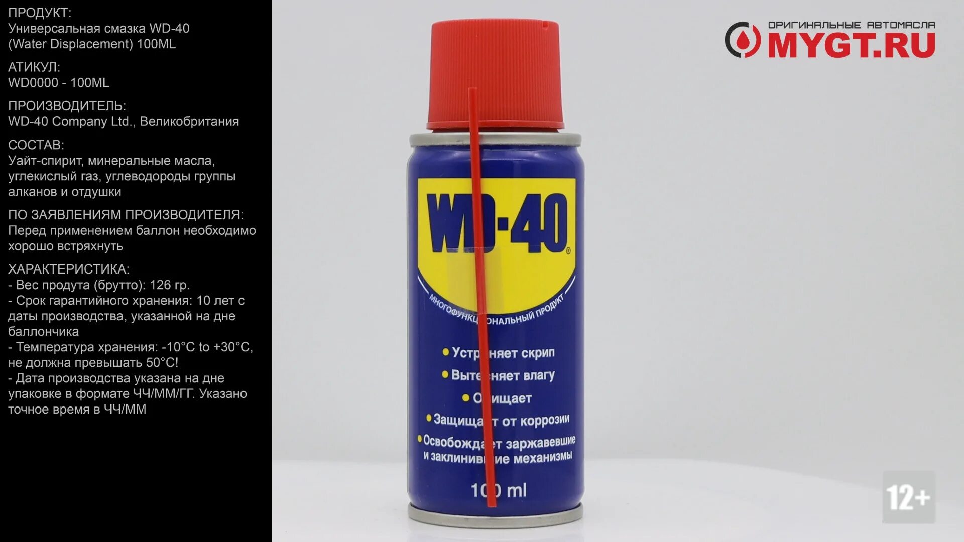 Wd 40 состав. WD-40 wd100 смазка. WD-40 wd0000 100 мл. Wd0000 смазка универсальная "WD-40" (100 мл). Смазка WD-40, баллон 100мл.