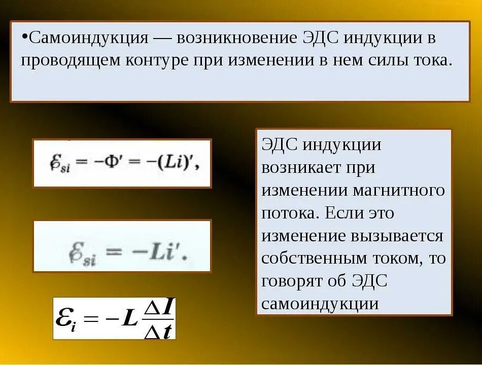 Определите скорость изменения тока в катушке. Формула ЭДС самоиндукции в катушке. ЭДС катушки индуктивности. Формулы определяющие ЭДС самоиндукции. Индуктивность ЭДС самоиндукции.