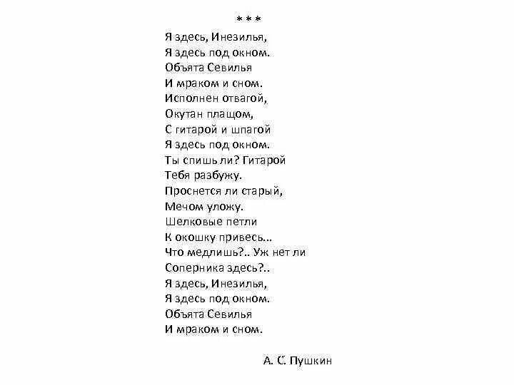 Я здесь Инезилья. Я здесь Инезилья я здесь под окном объята Севилья и мраком и сном. Я здесь Инезилья Пушкин стих. Я здесь Инезилья текст.