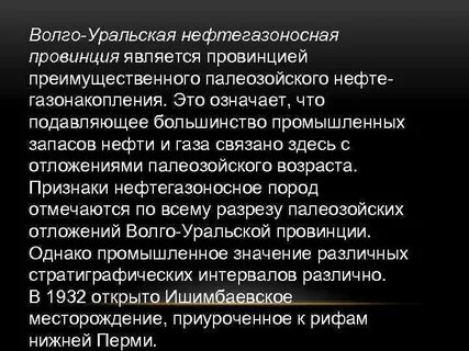 Волго уральская провинция