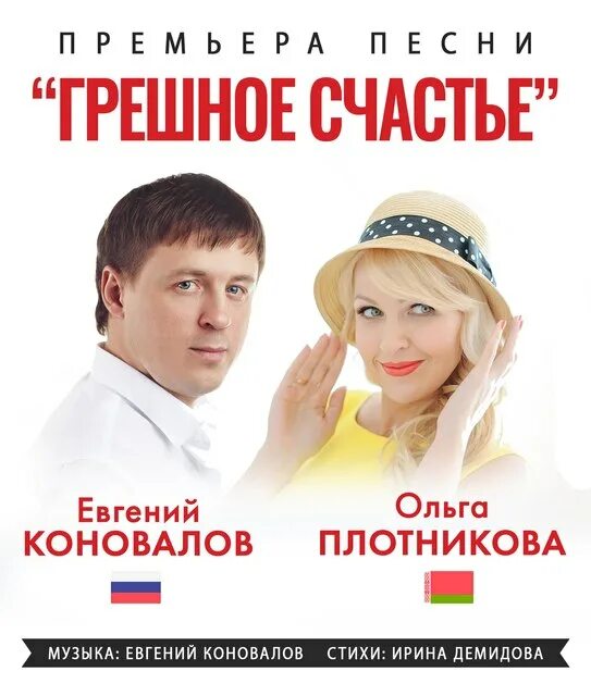 Грешное счастье. Пара влюбленных. Счастья тебе. Грешное счастье евгений коновалов. Грешная любовь гиф.