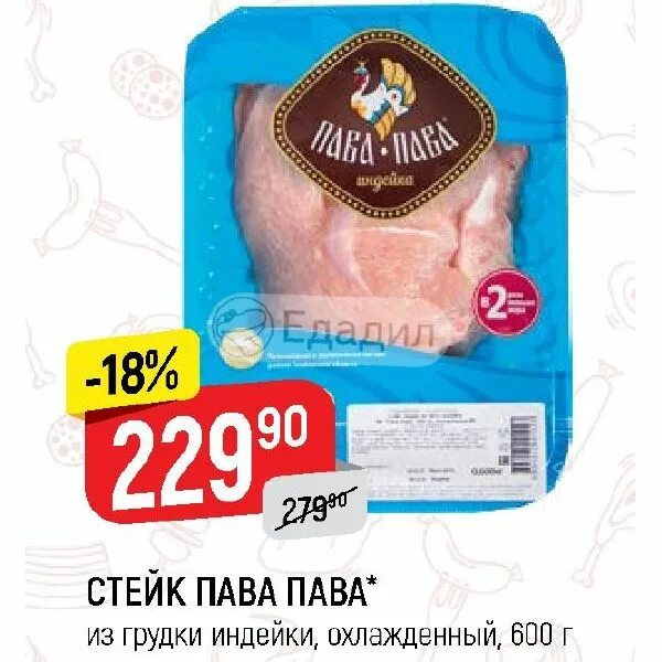 Птицефабрика пава пава. Филе индейки ашан. Песня пава пава гемабоди. Пава-пава медальоны из индейки. Песня пава пава гемабоди.