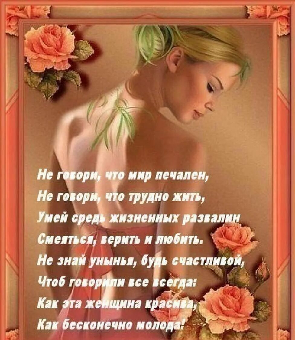 Красивые стихи о женщине. Хорошее стихотворение для женщины. Стихи. Стихи о женщине короткие. Стишки про женщин.