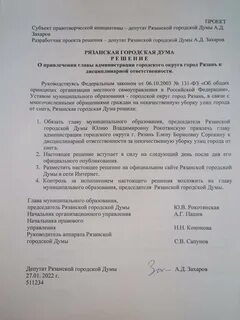 Решение о привлечении к ответственности