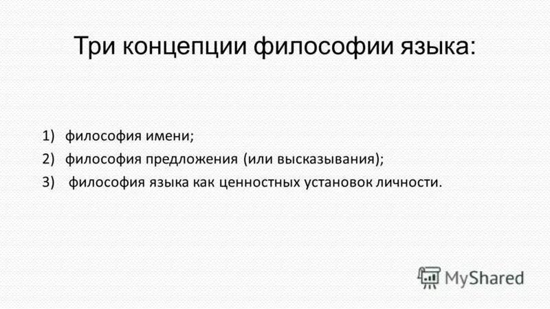 короткие предложения философия. философия предложения. прагматика изучает. философский язык. материализм дуализм идеализм в философии.
