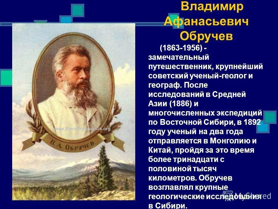 Географические ученые россии. Русские путешественники. Великие путешественники. Сообщение об исследователях.