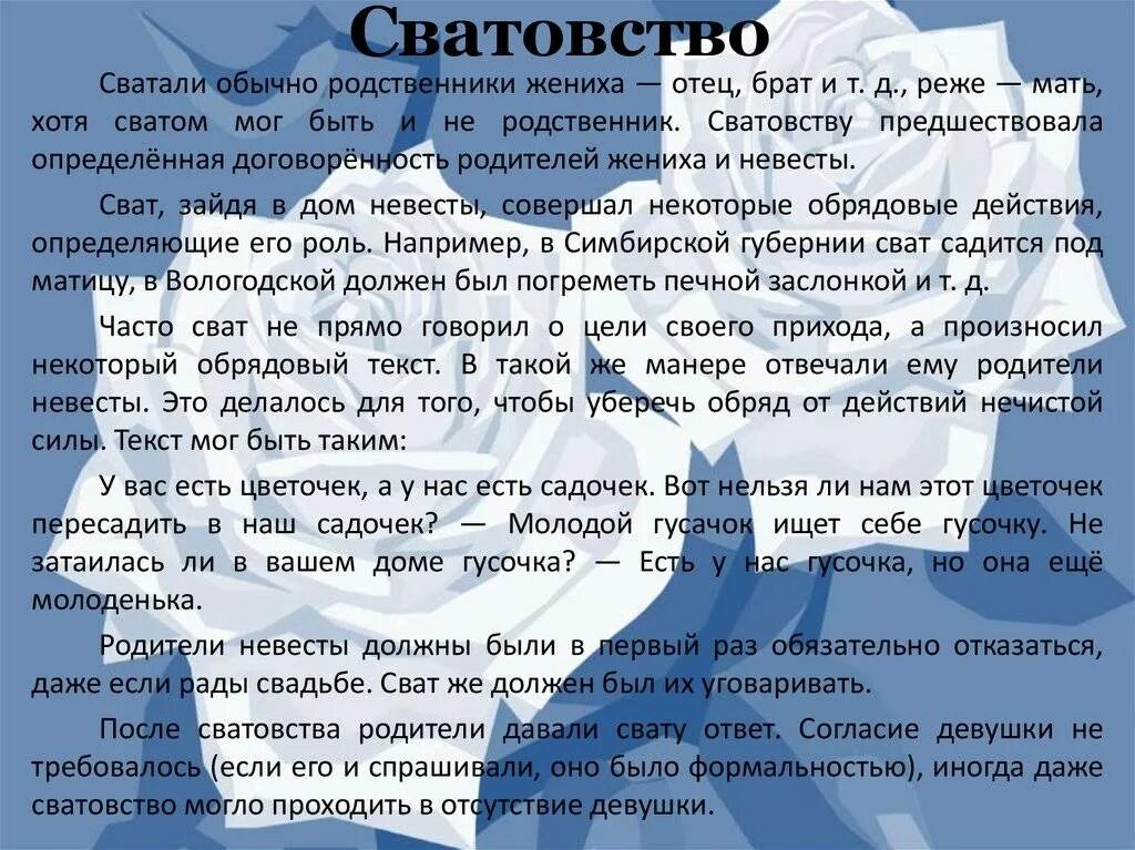 Сватовство со стороны жениха в наше время. Сценарий сватовства. Стихи для сватовства со стороны жениха современный. Сценарий сватовства со стороны невесты. Готовый сценарий на сватовство.