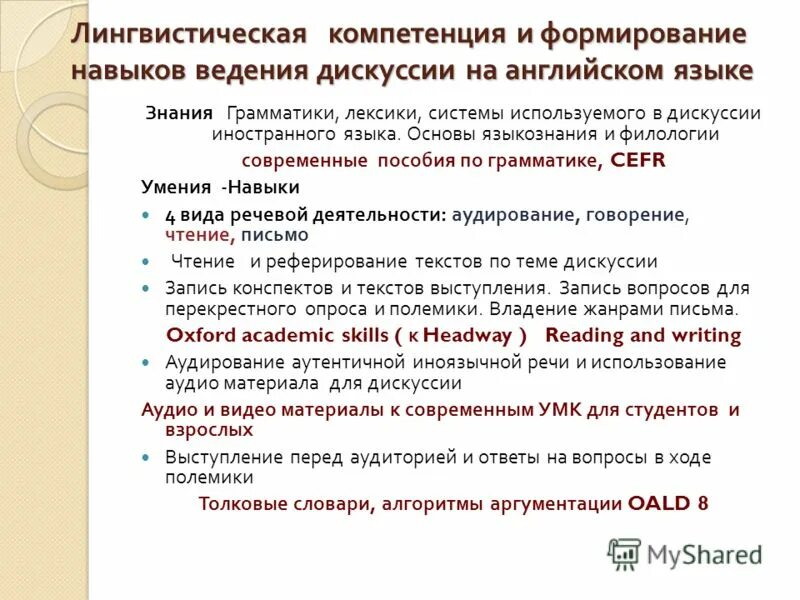 компетенции при изучении английского языка. языковая компетенция английский язык. языковая и языковедческая компетенции. лингвистическая компетенция это. языковые компетенции в иностранном языке.