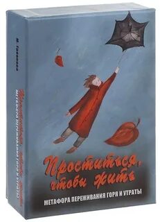 Переживание горя книга