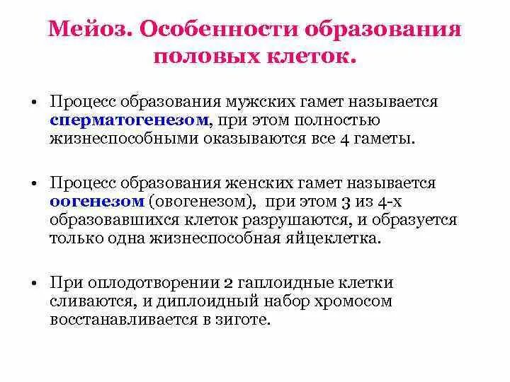 Процесс образования и созревания половых клеток. Процесс образования мужских гамет. Особенности образования половых клеток. Процесс образования женских гамет. Процесс образования мужских и женских половых клеток.