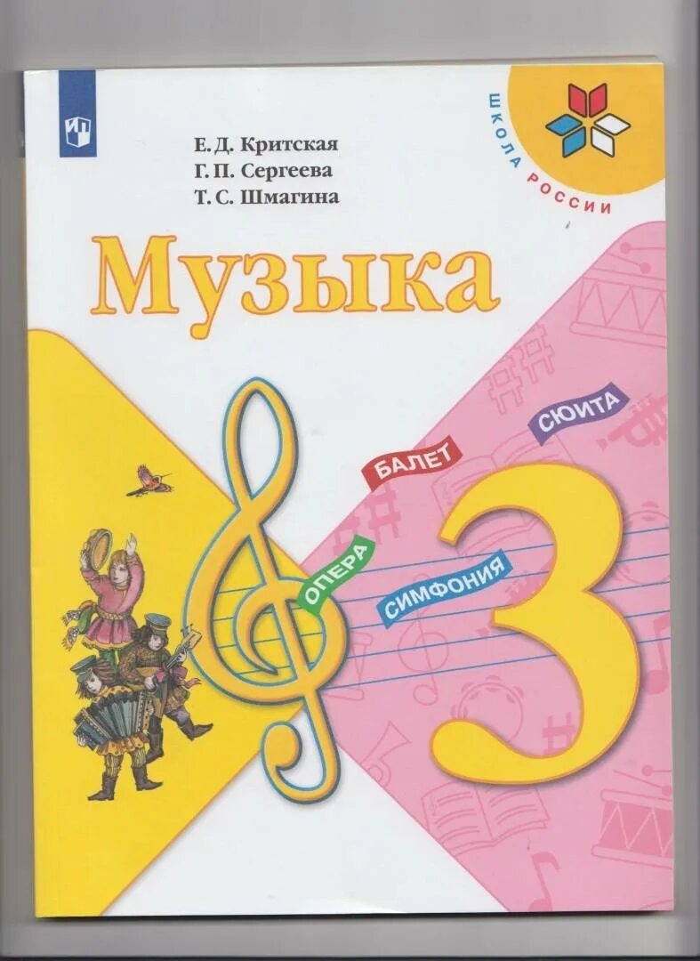 Инструменты оркестра. Тетрадь по музыке 1 класс. Учебно-методический комплект е д критская. Учебник по музыке 1 класс. Задания по музыке 4 класс.