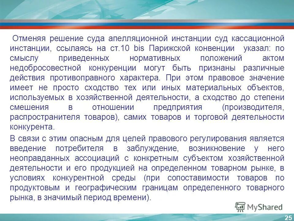 Кассационная инстанция отменяет решение и. Конкуренция судебных решений. Весы конкуренция. Недобросовестная конкуренция. Конфликт.