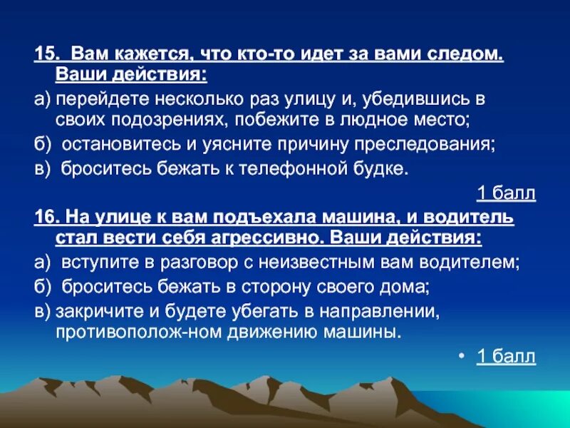 Если на улице 8 то идет. Вам кажется что кто-то идет за вами следом ваши действия. Если вам кажется что кто-то идёт за вами следом то необходимо. Ваши действия. Тест ваши действия в критической ситуации.