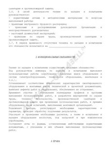 Должностная инструкция техника по оборудованию