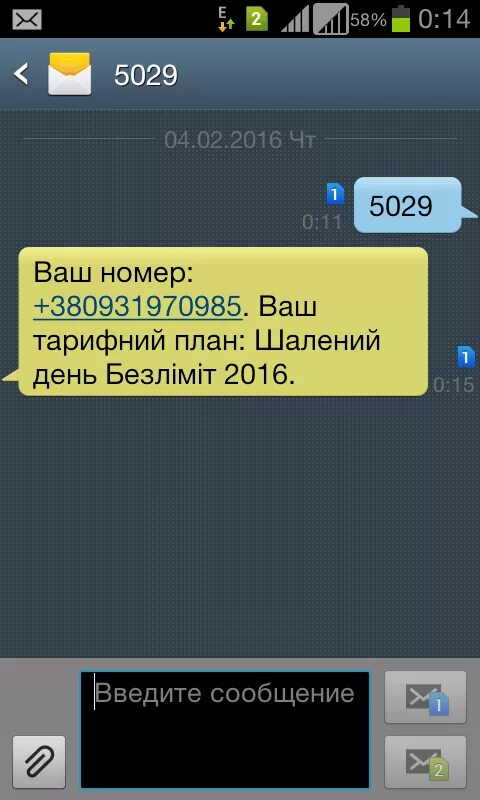 Лайф узнать свой номер телефона. Как узнать номер телефона лайф. Как проверить азер цел номер. Узнать свой номер лайф