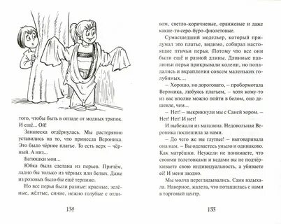 Сестра подруги читать