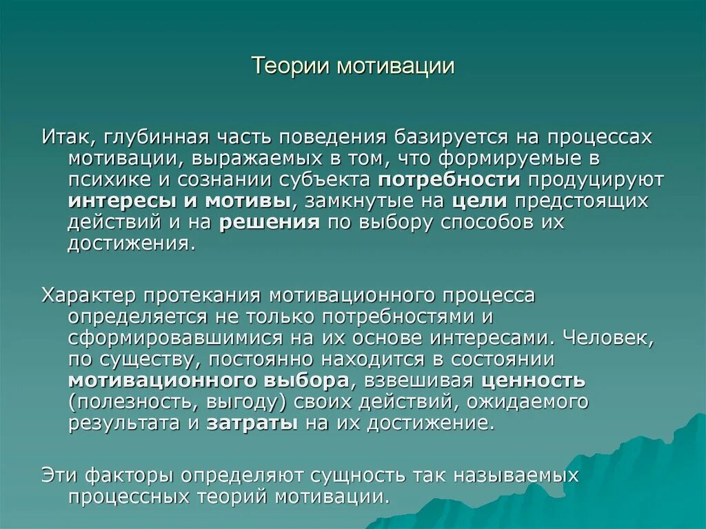 Теории мотивации в управлении. Теории мотивации основываются на. Мотивация базируется на. Теория мотивации поведения. Поведенческие Мотивационные теории.