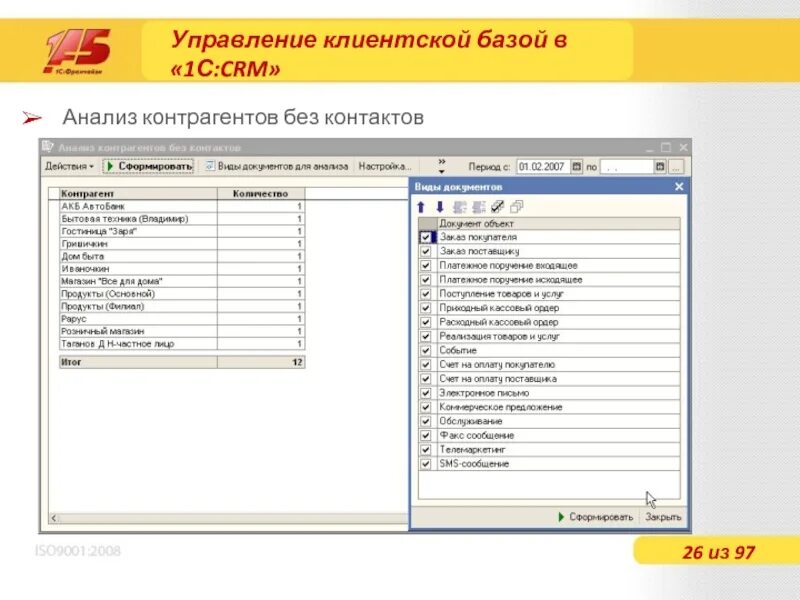 Программа управление клиентами. Программа crm для клиентской базы. ведение базы в crm. ведение клиентской базы в crm что это. управление клиентской базой.