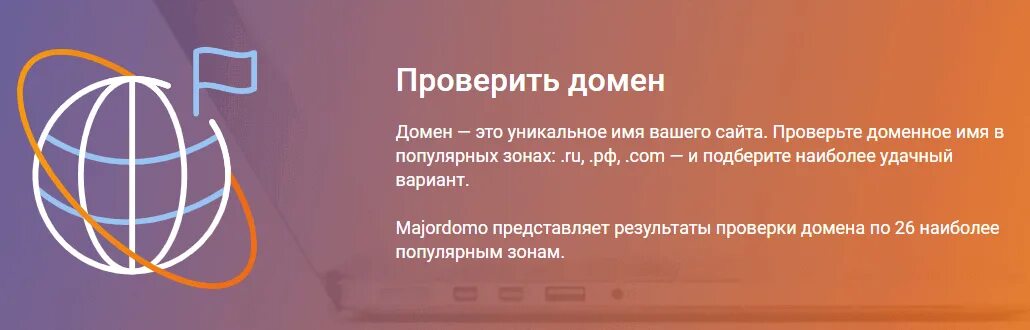 Проверка доменного имени. Ли домен. Проверить доступность домена. Домен не проверен