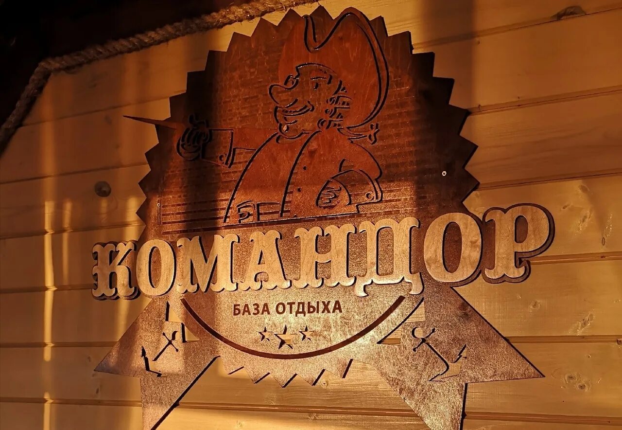 Ателье сосновый бор. Командор сосновый бор. база командор сосновый бор. турбаза шигоны сосновый бор. турбаза командор.