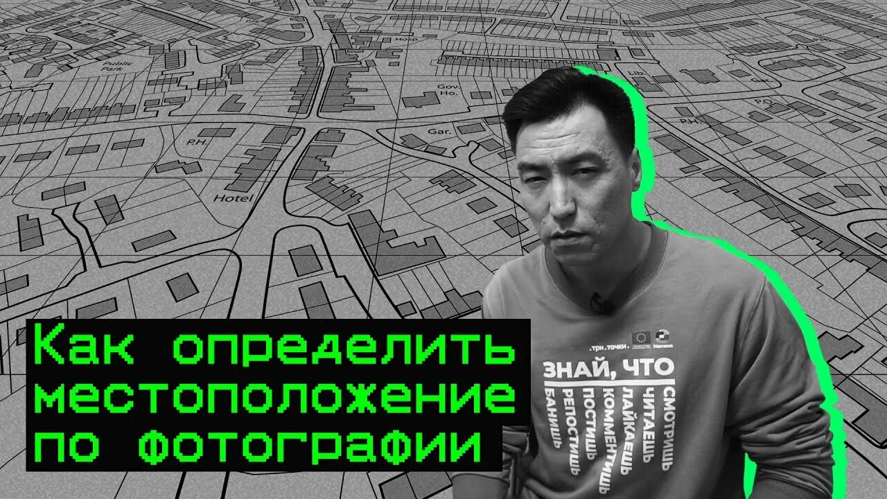 Как можно определить местонахождение человека. Как определить по фото местонахождение. определить местоположение по фото. как по фото можно определить местоположение. местонахождение по номеру телефона.