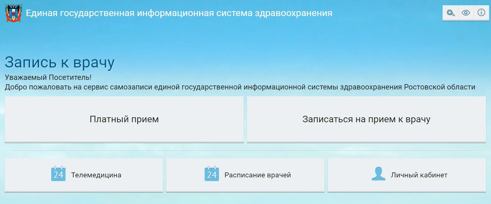 2др электронная регистратура белгородская. Записаться на прием к врачу Ростов-на-Дону поликлиника. Запись на прием. Запись к врачу. Записаться на приём к врачу поликлиника 2.