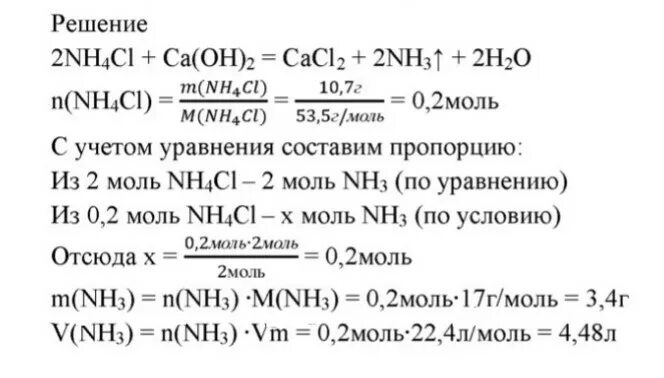 Молекулярное уравнение хлорида аммония и гидроксида калия. 10 7 Г хлорида аммония смешали с гидроксидом кальция и смесь нагрели. 10 7 Г хлорида аммония. Смесь гидроксида кальция и хлорида аммония. 10 7 Г хлорида аммония смешали с гидроксидом.