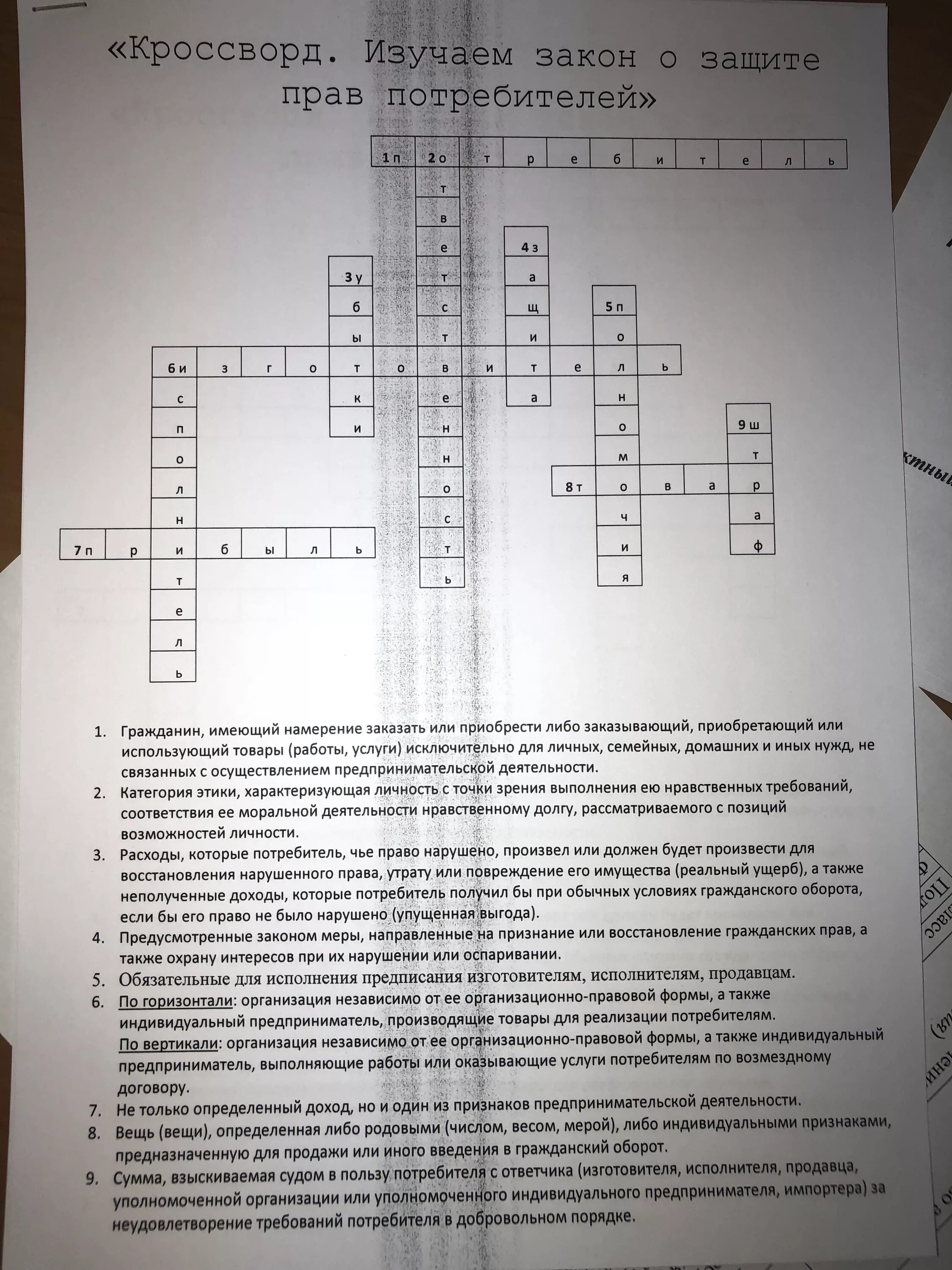 Кроссворд о защите прав потребителей. Кроссворд по защите прав потребителей. Кроссворд по теме защита прав потребителей. Мошенничество сканворд