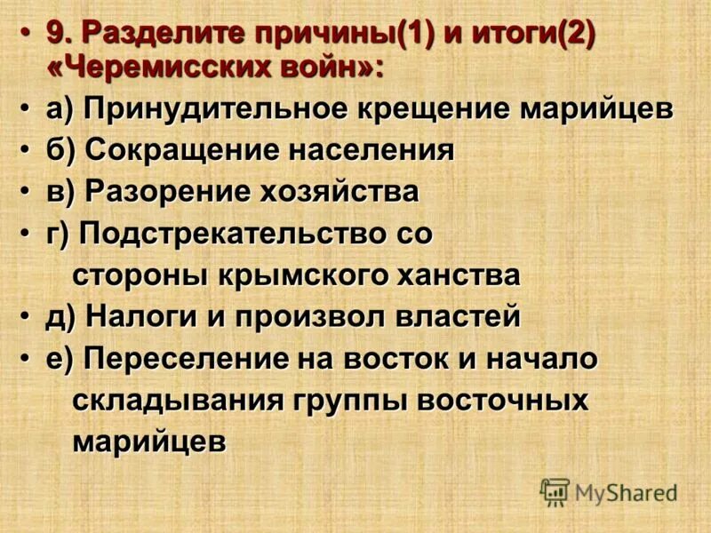 Почему разбили. Причины первой Черемисской войны. Черемисские войны презентация. Основные причины Черемисских войн. Черемисские войны кратко.