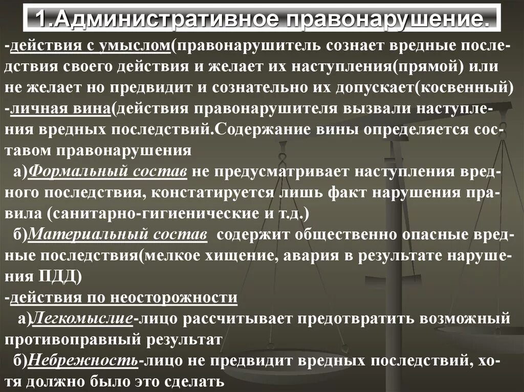 Правонарушений относящихся к области административного. Вредные последствия административного правонарушения. Административное нарушение последствия. Правовые последствия правонарушений. Административное правонарушение и административная ответственность.