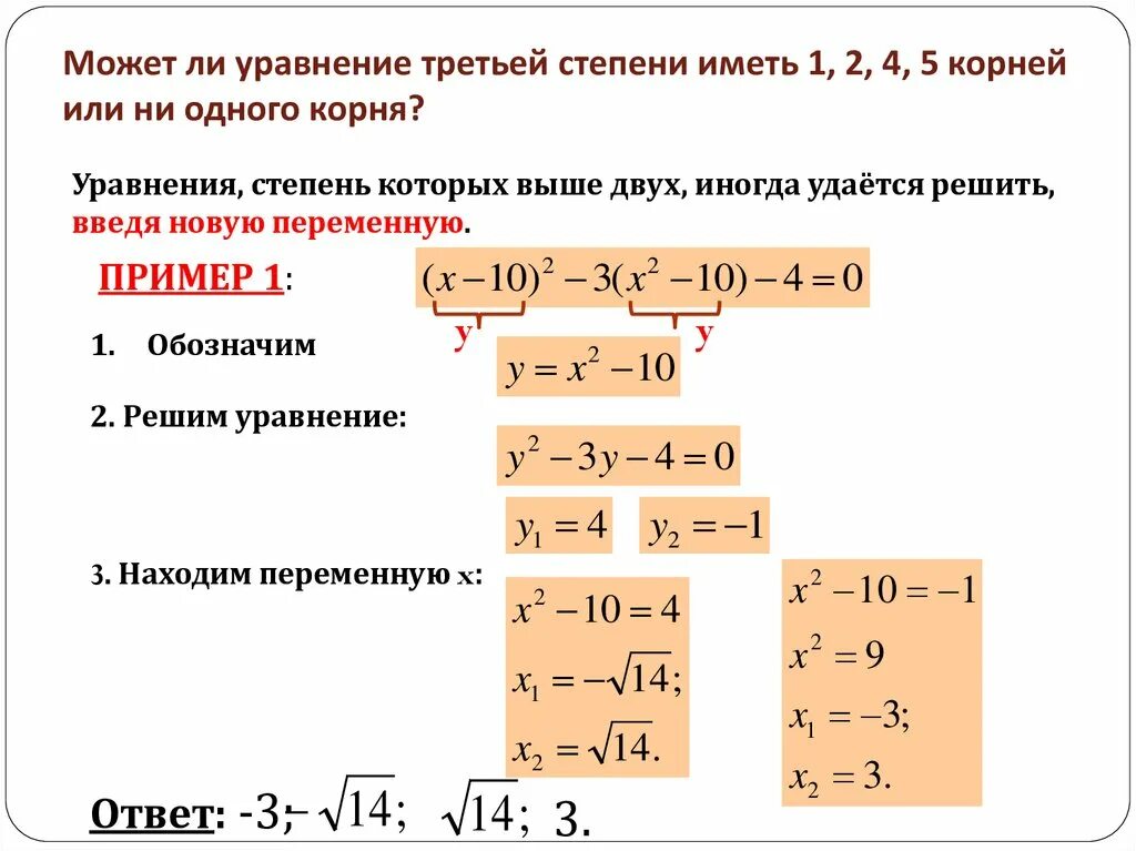 Как решать уравнения с корнем 3 степени. Уравнение с 1 корнем пример. Как найти корень уравнения со степенью.