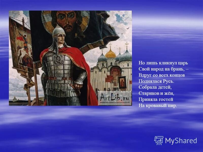 никитина. кликнул царь поднялася русь. стих на полях своих под курганами положила ты татар полчища. вдруг со всех концов. и давно ль было когда с запада облегла тебя туча темная.