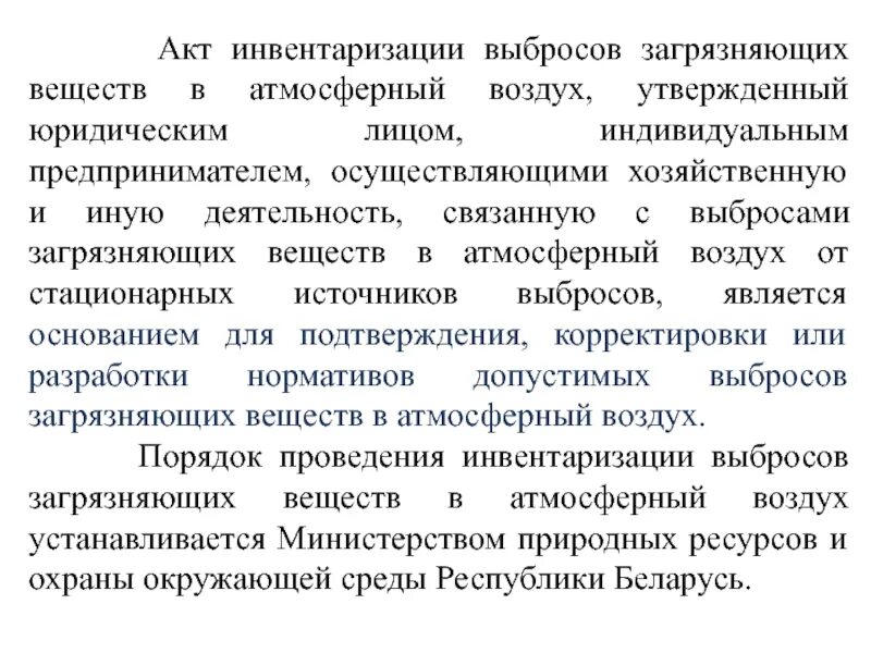 Инвентаризация источников выбросов загрязняющих веществ. Проект инвентаризации выбросов. Инвентаризация выбросов вредных веществ в атмосферный воздух. Инвентаризация выбросов загрязняющих веществ акт инвентаризации. Провести инвентаризацию выбросов