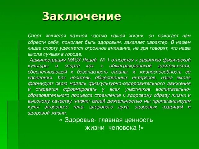 Спорт 10 предложений. Сочинение на тему спорт. Сочинение на спортивную тему. Сочинение рассуждение на тему спорт. Эссе на тему спорт.