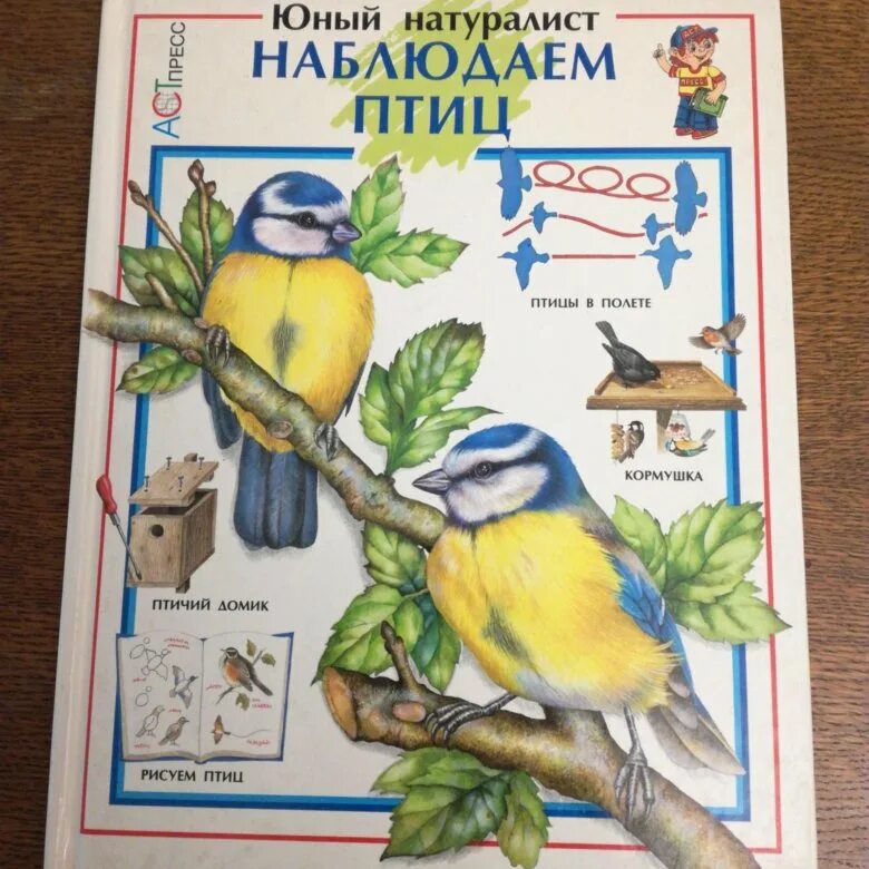 Юный натуралист 5. Юный натуралист птицы. Дневник юного натуралиста. Барто Юный натуралист. Детский журнал Юный натуралист.