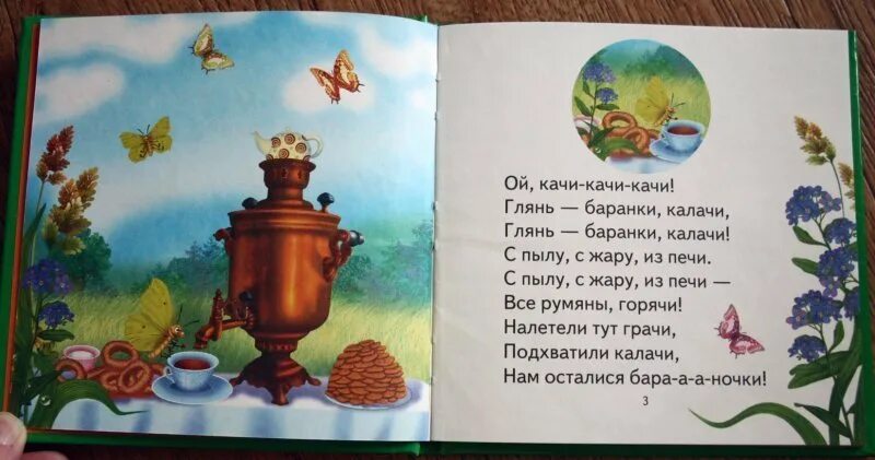 Бай качи. Потешки ай качи качи качи. Загадки на тему хлеб всему голова. Бай качи. Ой качи качи качи маленькие мальчики.
